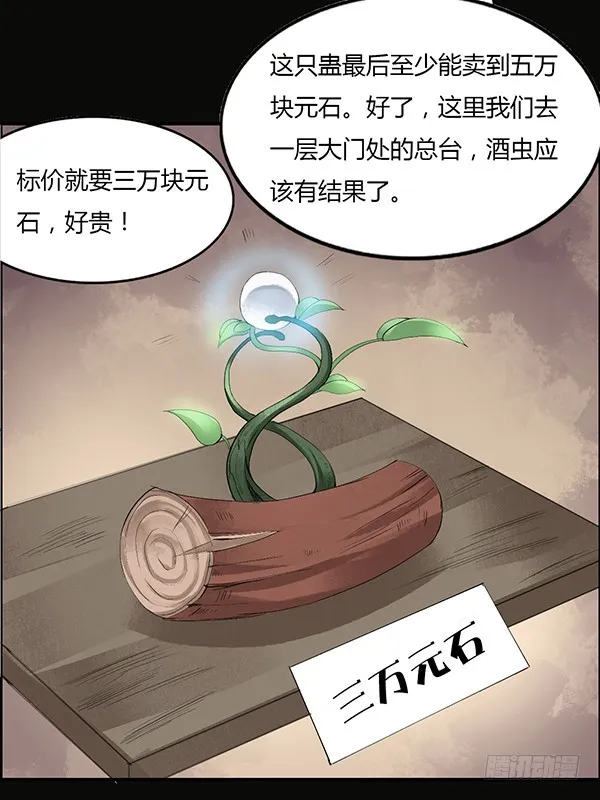 竞拍酒虫 第23页