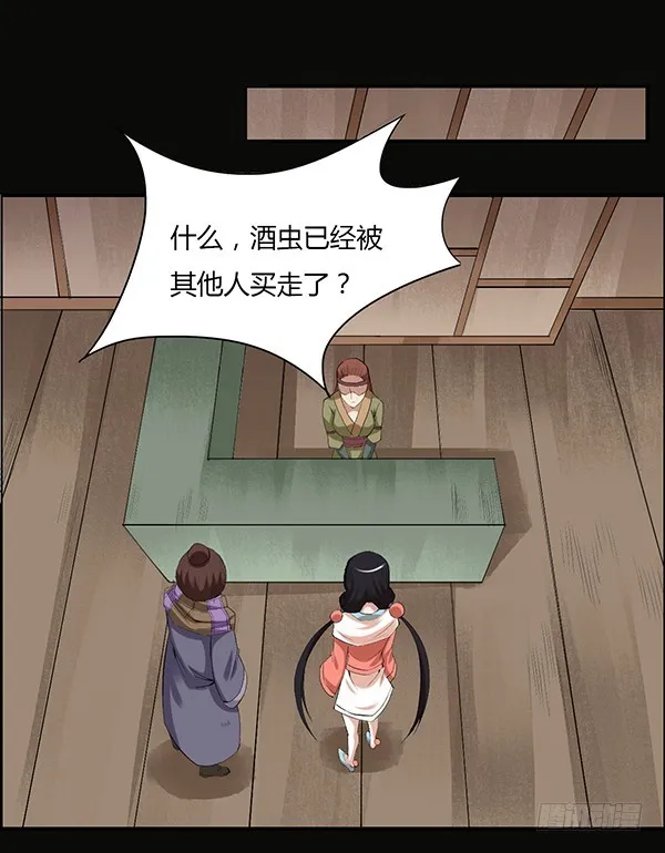 竞拍酒虫 第24页