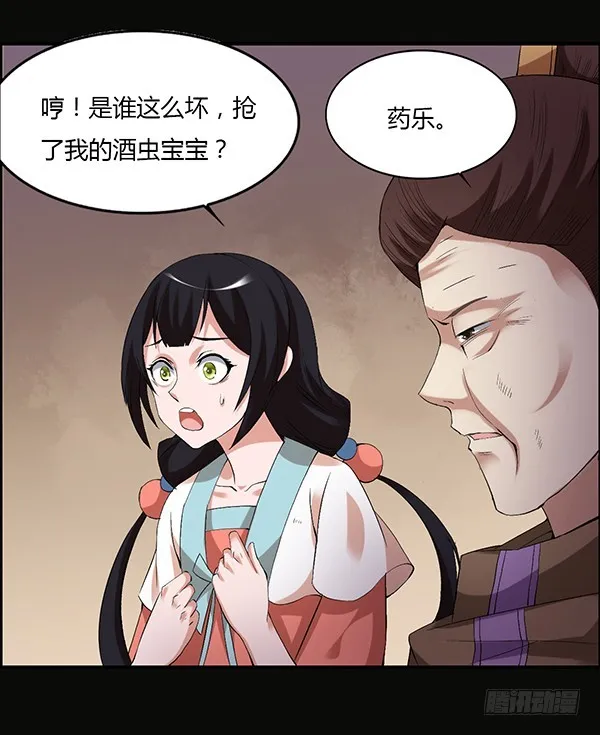 竞拍酒虫 第25页