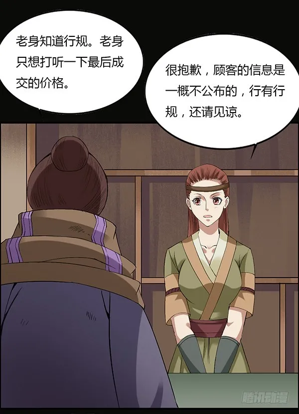 竞拍酒虫 第26页