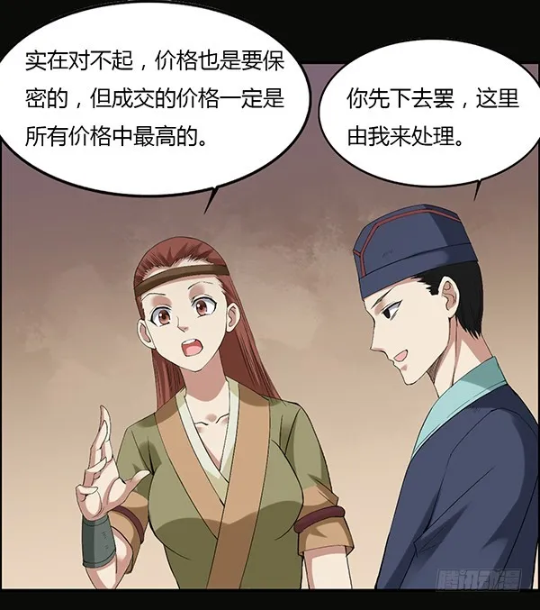 竞拍酒虫 第27页
