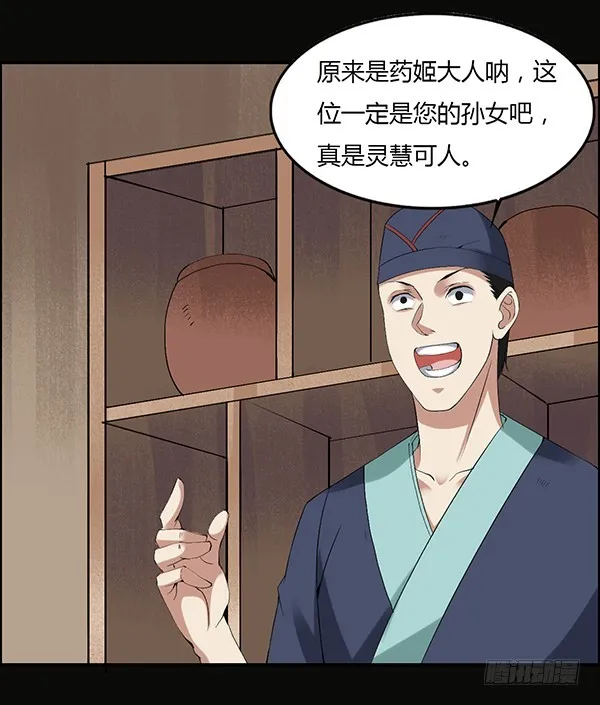 竞拍酒虫 第28页