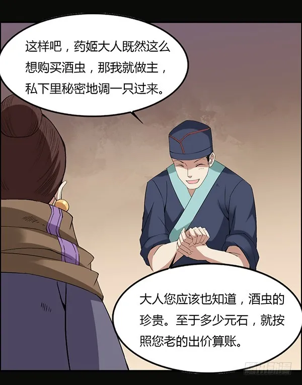 竞拍酒虫 第29页