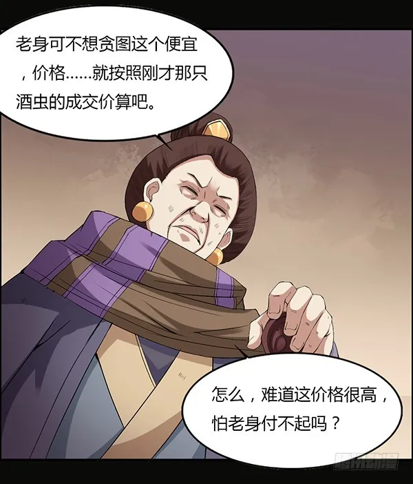 竞拍酒虫 第30页