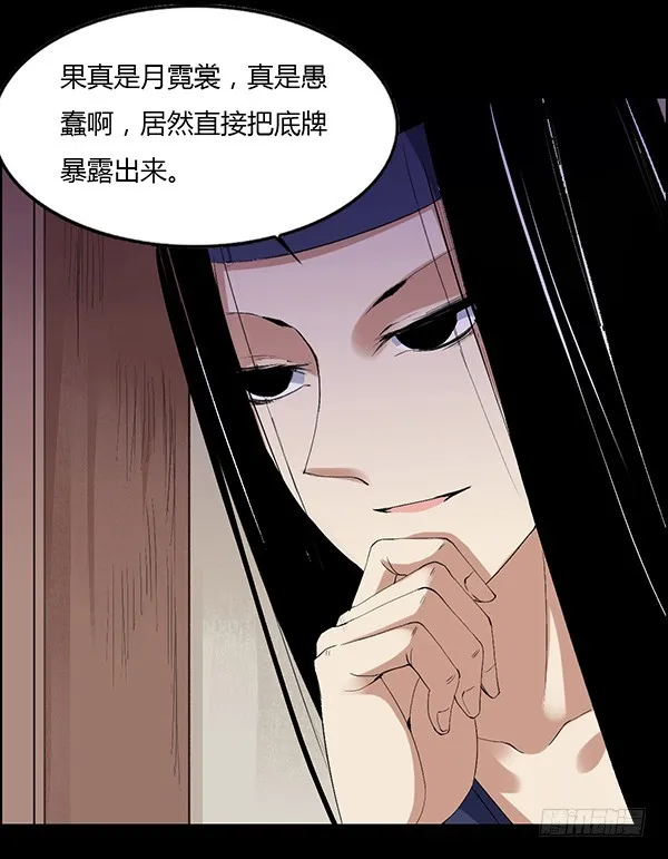 月芒蛊成 第2页