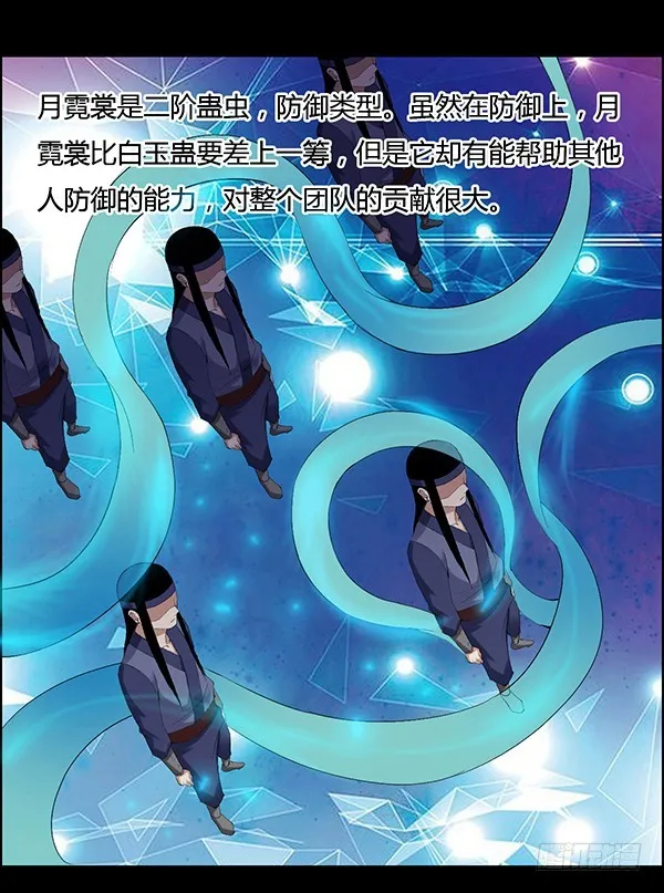月芒蛊成 第3页