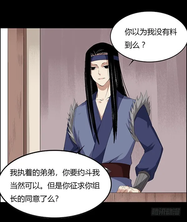 月芒蛊成 第4页