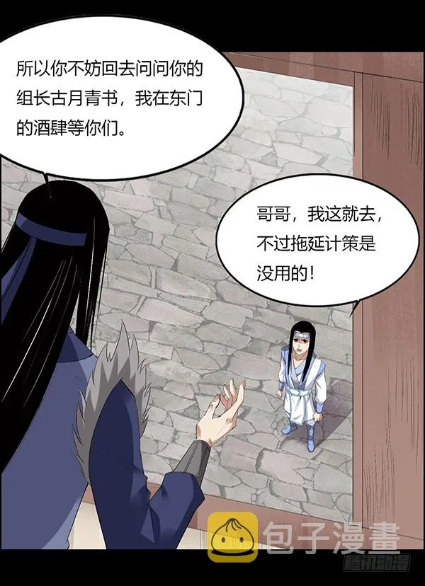 月芒蛊成 第5页