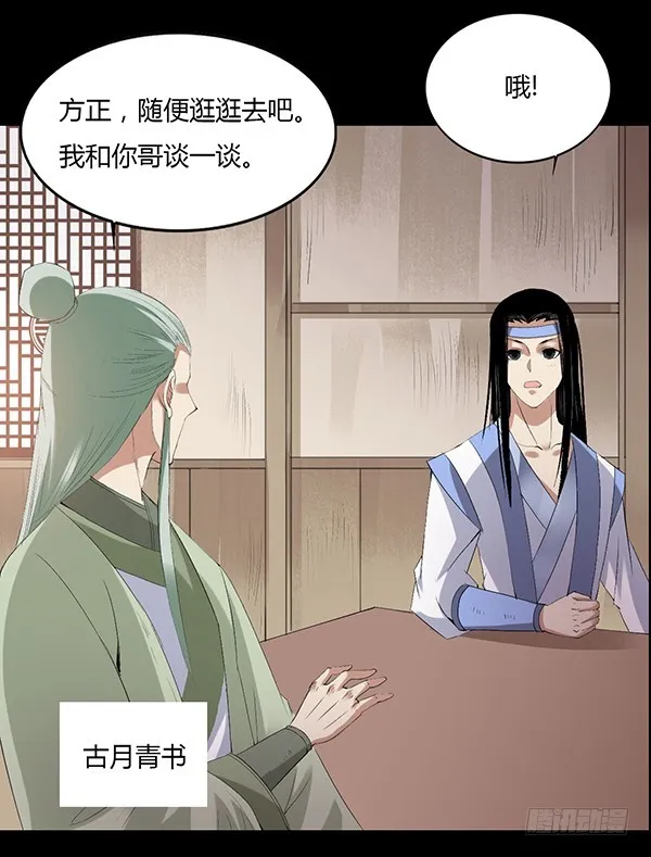 月芒蛊成 第8页