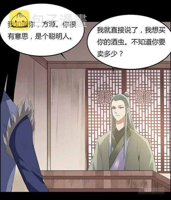 月芒蛊成 第9页