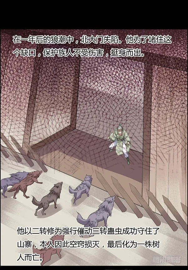 月芒蛊成 第11页
