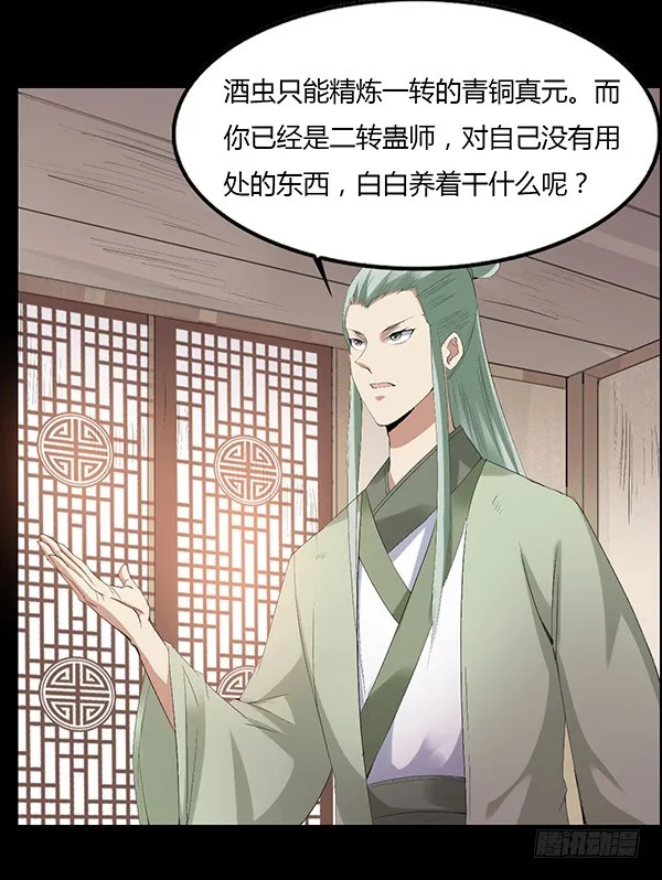 月芒蛊成 第12页