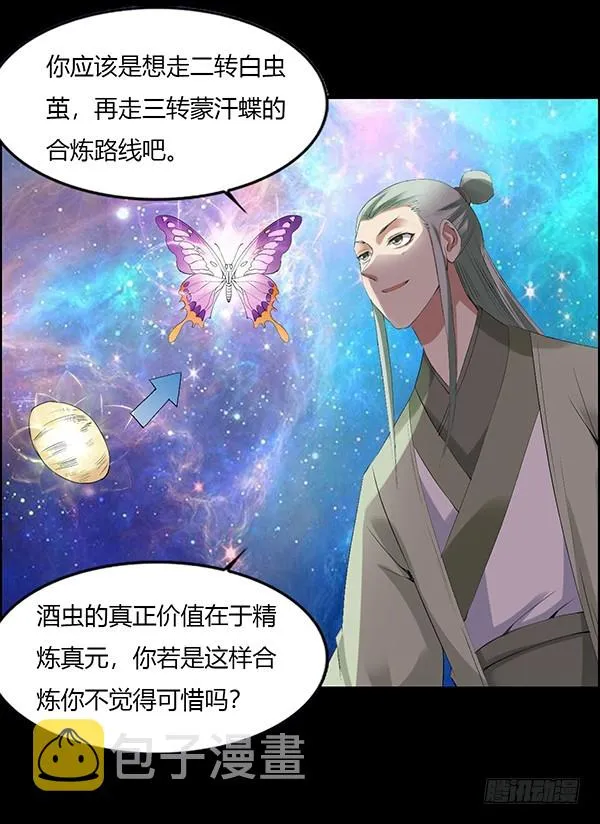 月芒蛊成 第13页