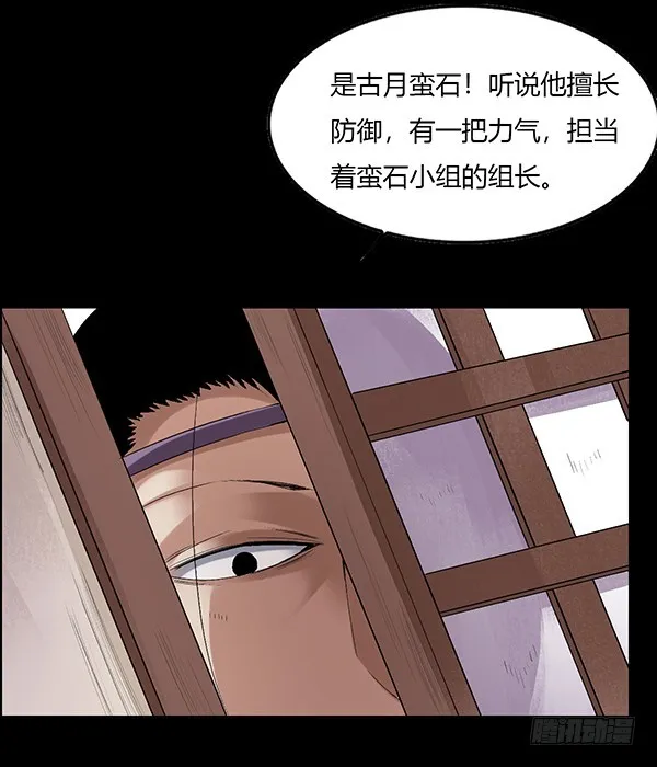 古月蛮石 第1页