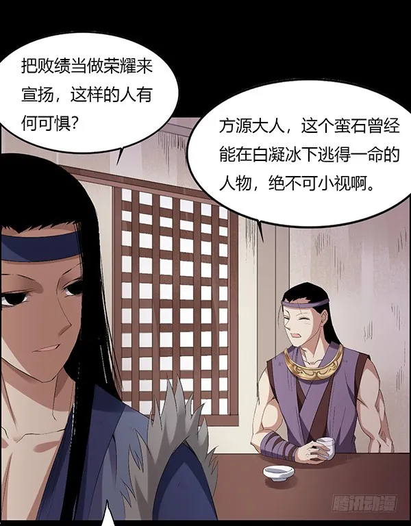 古月蛮石 第2页