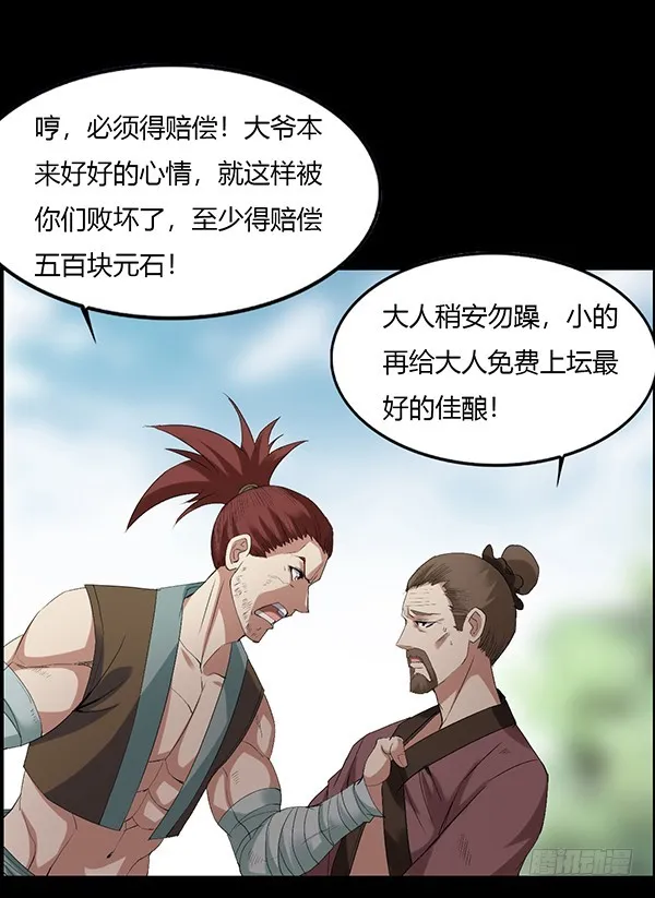 古月蛮石 第4页