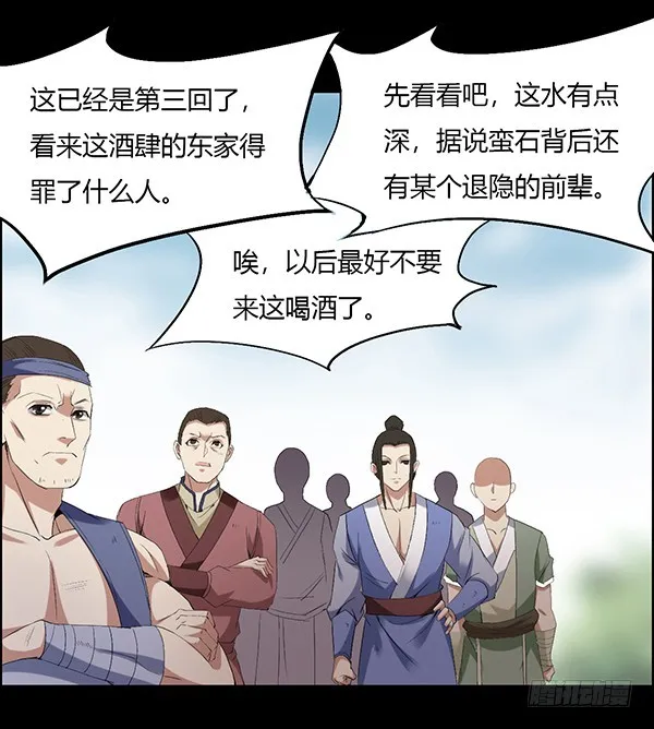 古月蛮石 第5页