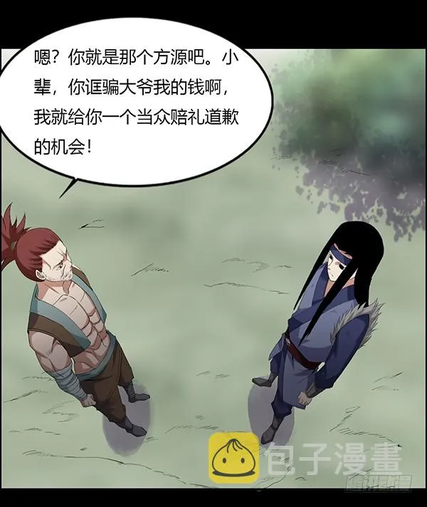 古月蛮石 第6页