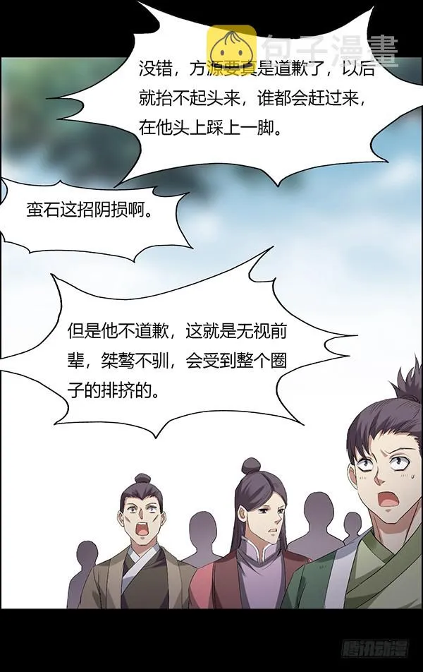 古月蛮石 第8页