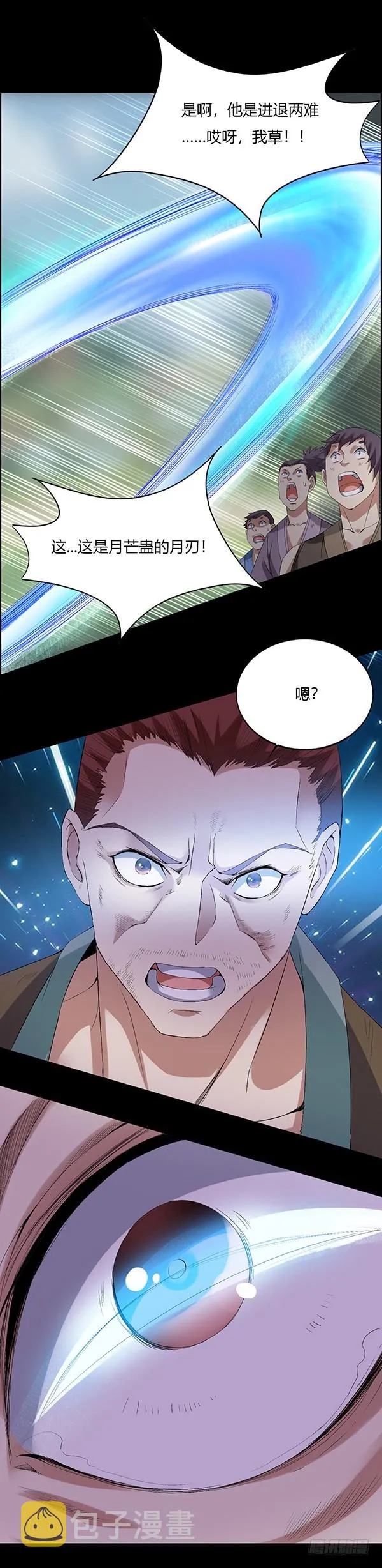 古月蛮石 第9页