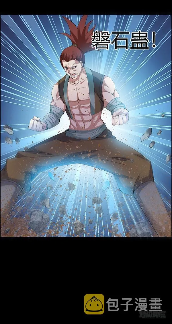 古月蛮石 第10页