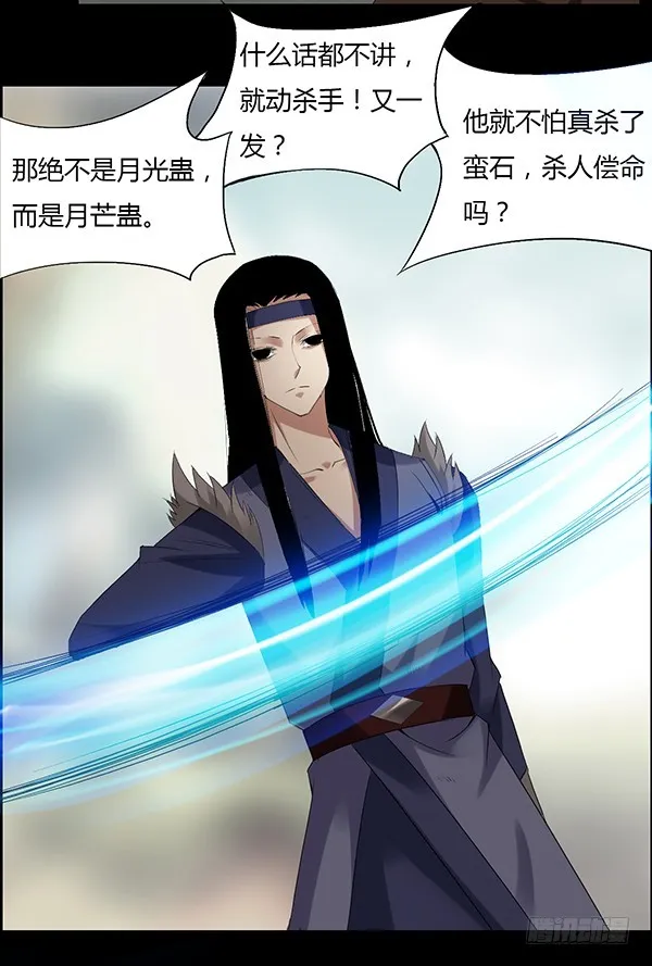 古月蛮石 第12页