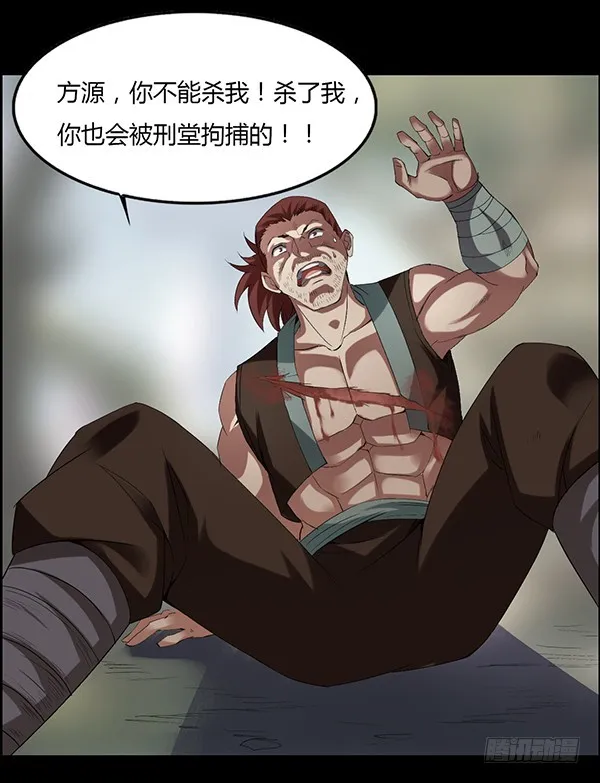 古月蛮石 第15页