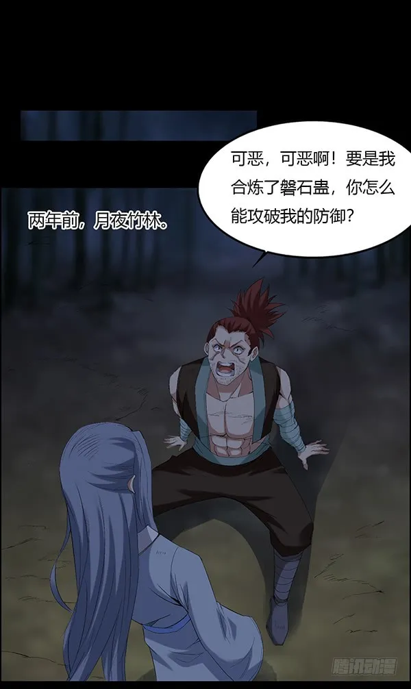 古月蛮石 第22页