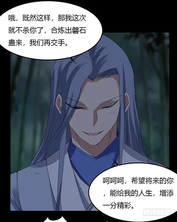 古月蛮石 第23页