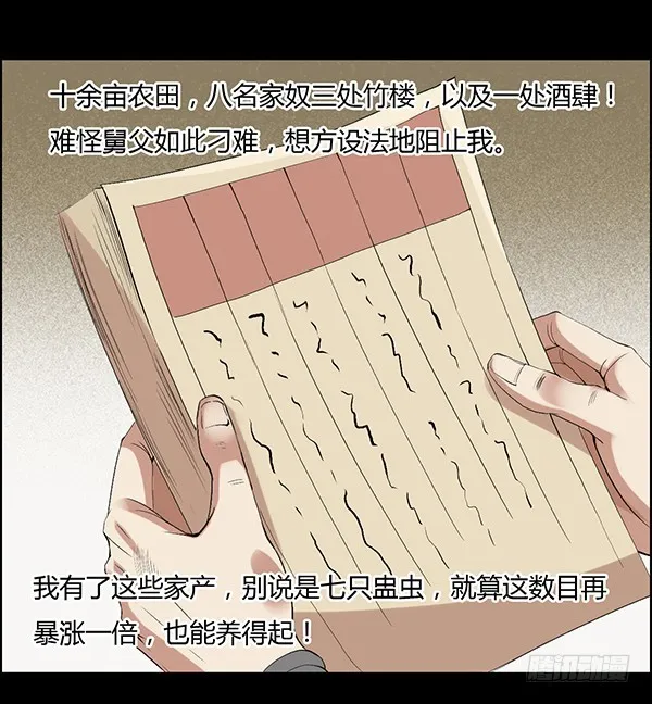 接管家产 第7页