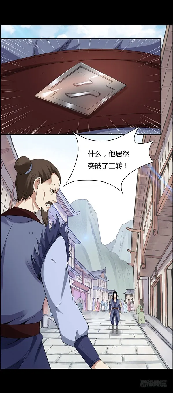 突破二转 第17页