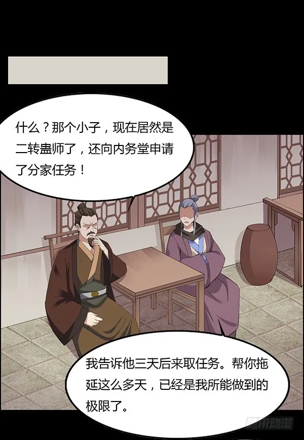 二转白玉蛊 第1页