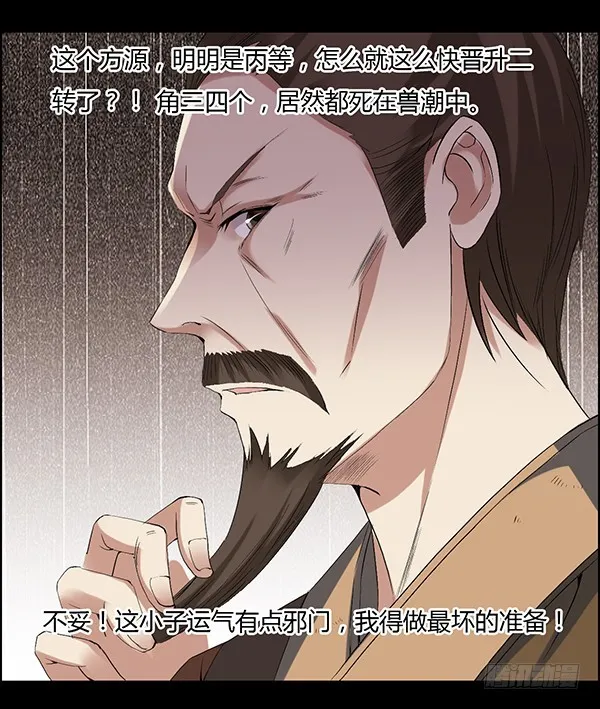 二转白玉蛊 第4页