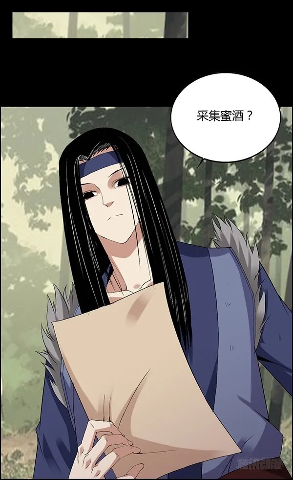二转白玉蛊 第5页