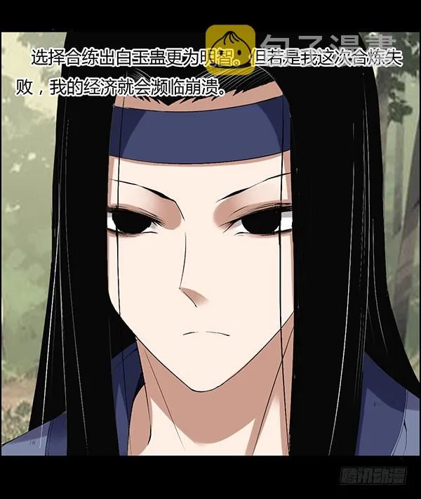 二转白玉蛊 第8页