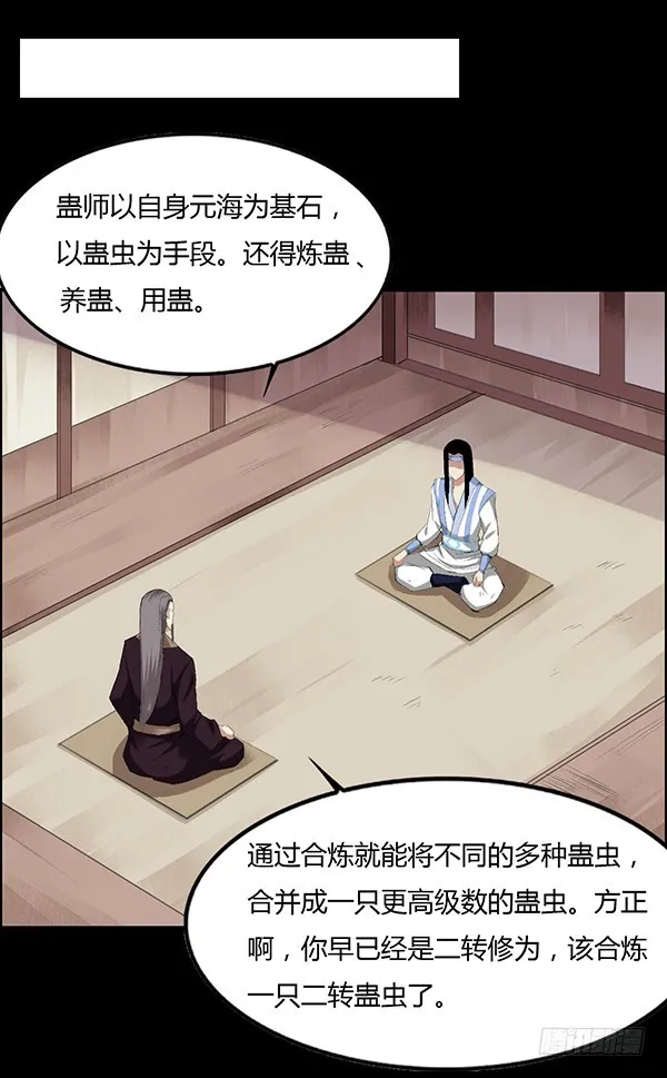 二转白玉蛊 第9页