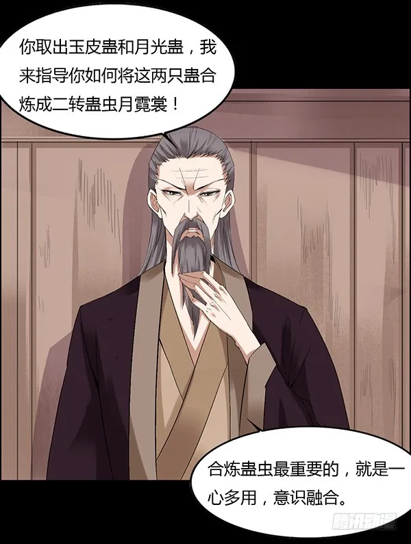 二转白玉蛊 第10页