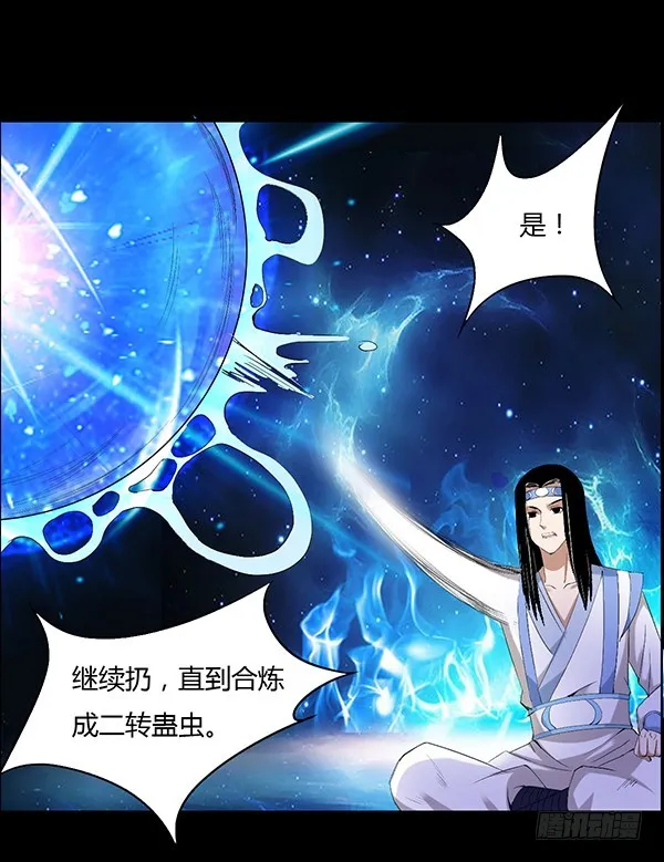 二转白玉蛊 第14页