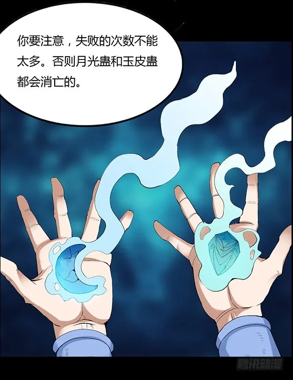 二转白玉蛊 第17页