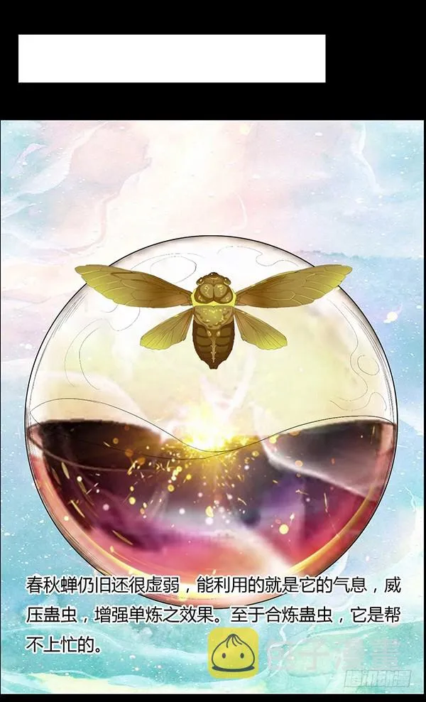 二转白玉蛊 第18页