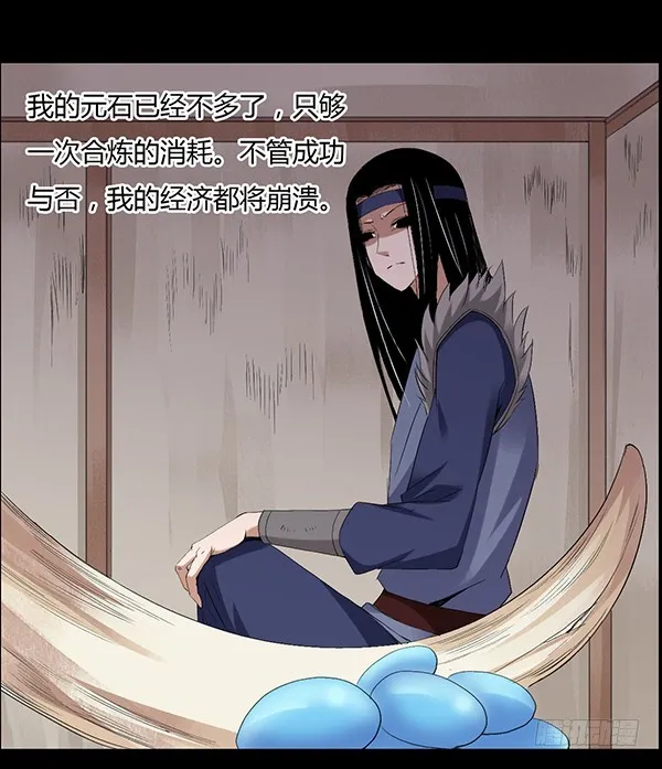 二转白玉蛊 第19页