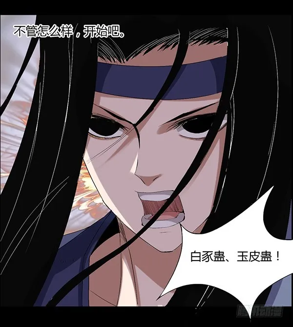 二转白玉蛊 第21页