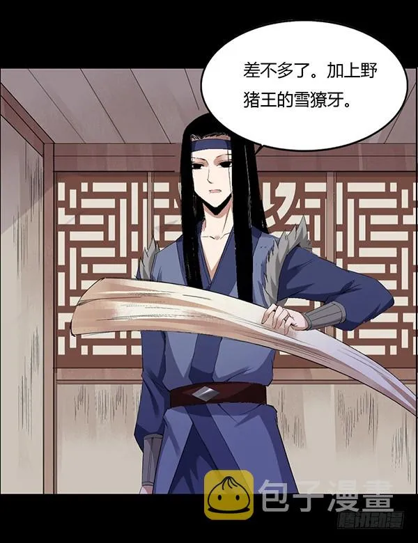 二转白玉蛊 第23页