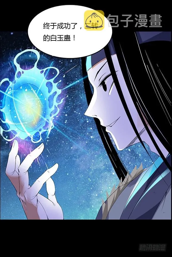 二转白玉蛊 第25页