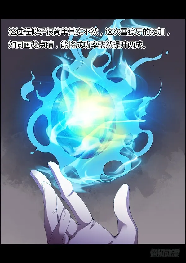 二转白玉蛊 第26页