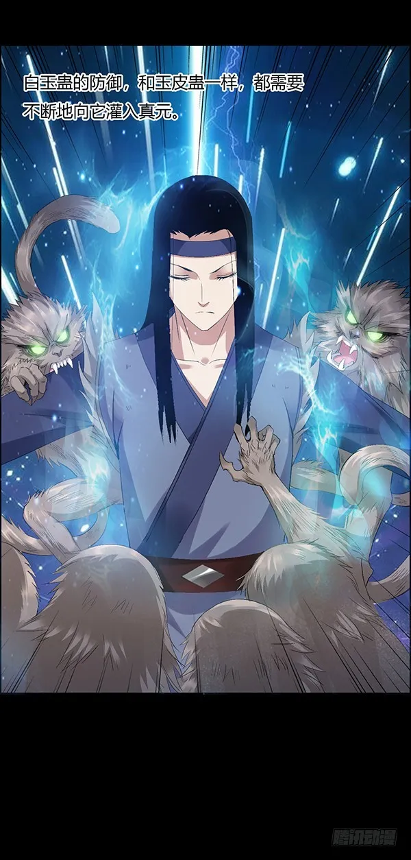 二转白玉蛊 第30页