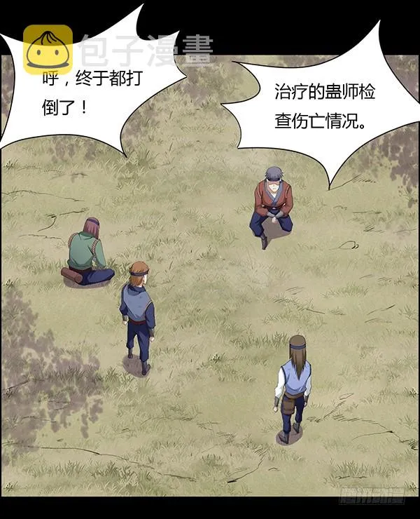 角三小队覆灭 第3页
