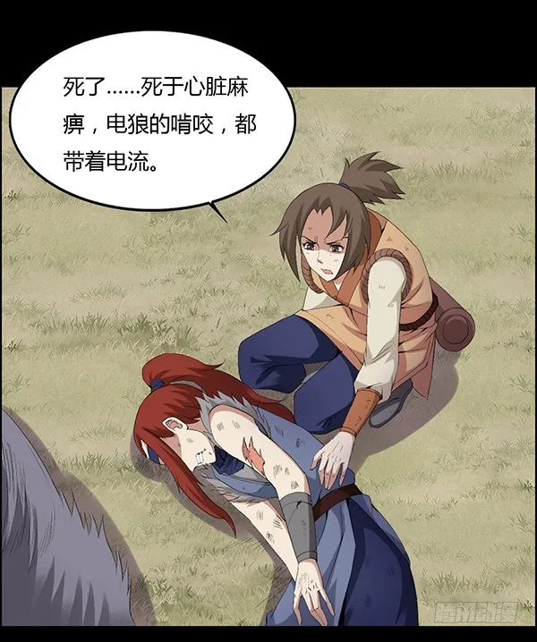 角三小队覆灭 第4页