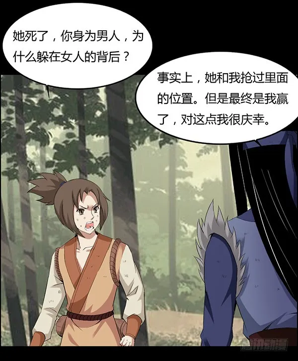 角三小队覆灭 第5页