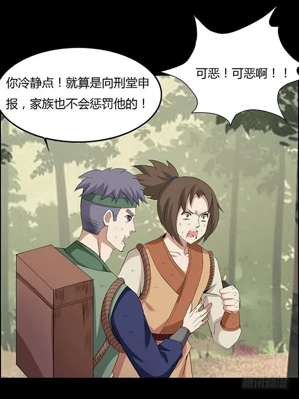角三小队覆灭 第7页